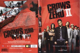 Crows Zero II เรียกเขาว่าอีกา ภาค 2 (2009)